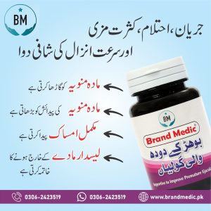 bohar k doodh ki tablets in pakistan